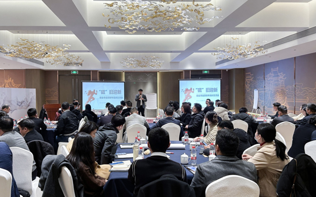 Ketian Magnet Holds a New Year Learning Seminar